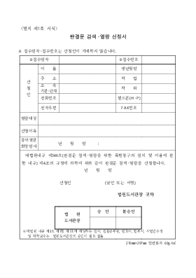 판결문검색 열람신청서